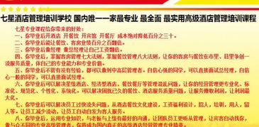 七星高級餐飲賓館酒店管理全能班 免費試學(xué)三天，開啟餐飲管理新篇章